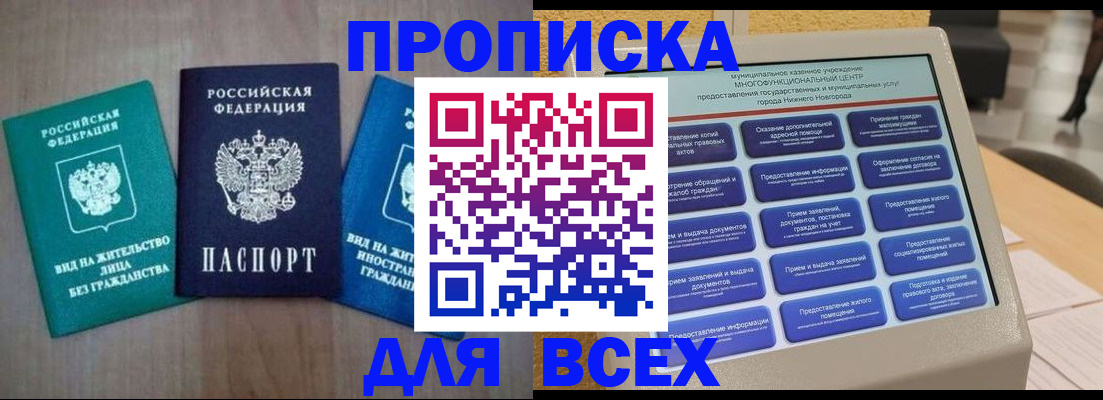 временная регистрация недорого в Таре